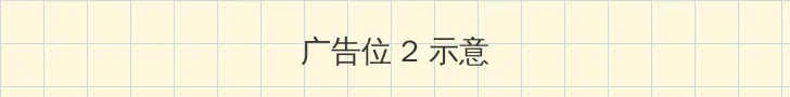 御宅屋御书屋自由小说免费阅读奇书网 侧栏广告位